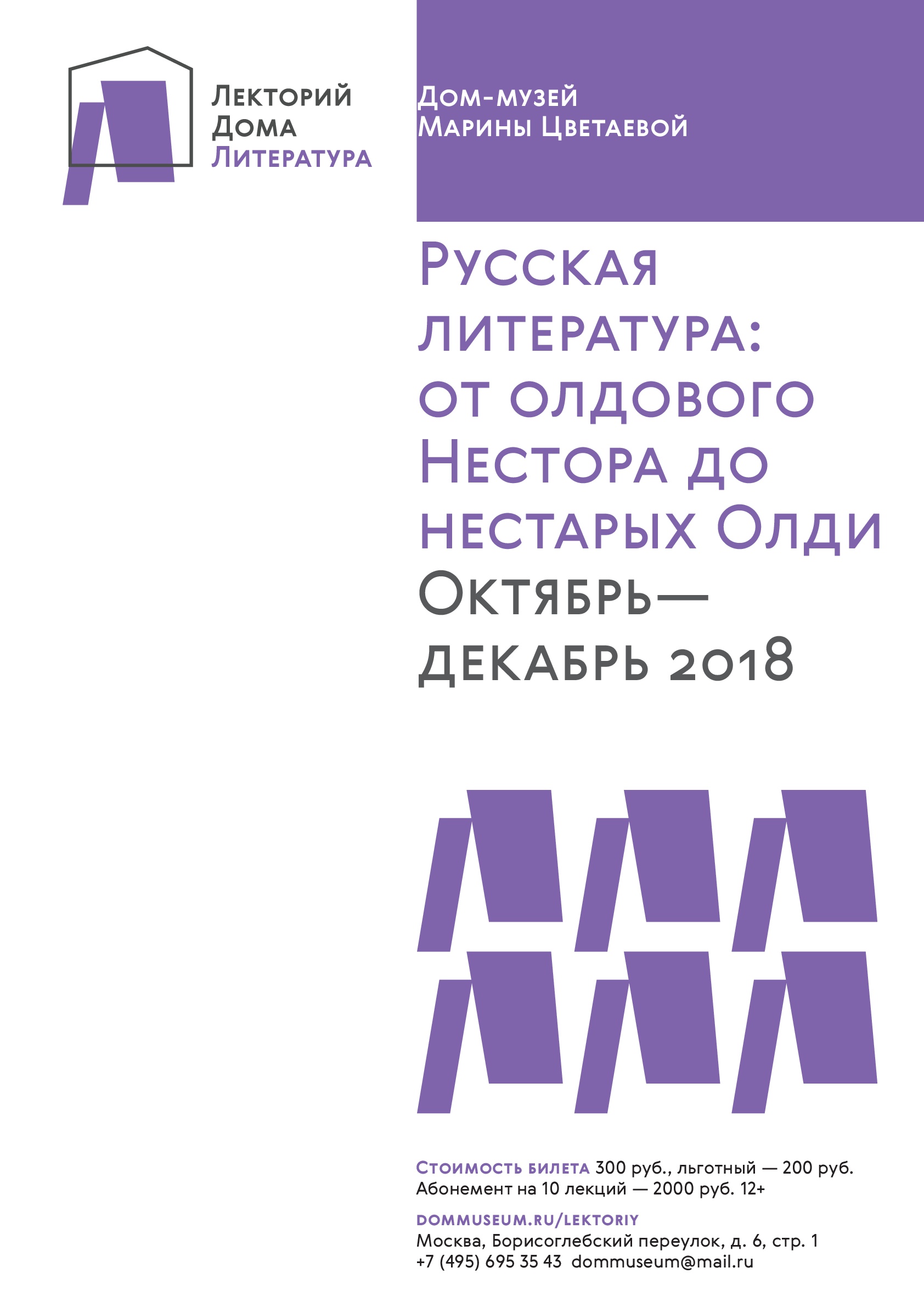 Иллюстрация: Лекторий Дома: Державные идеи в русской литературе